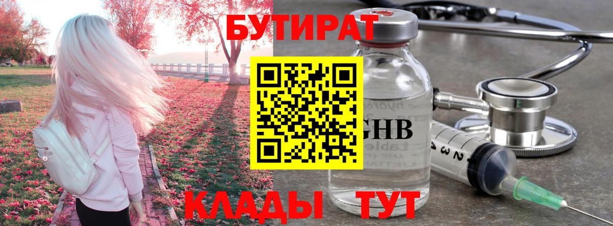 БУТИРАТ бутандиол  Вход с VPN  Самара 