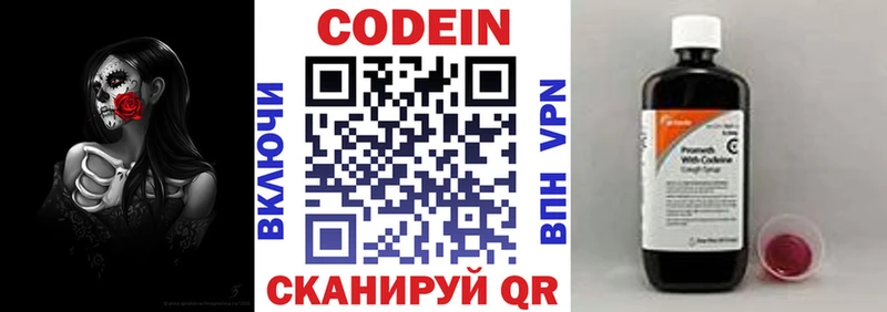 Codein напиток Lean (лин)  Самара 