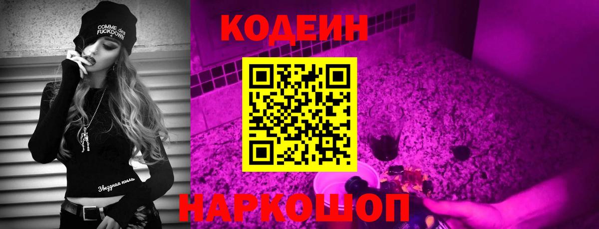 Codein Purple Drank Самара