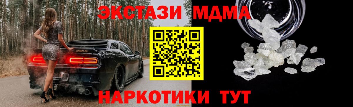МДМА кристаллы Самара