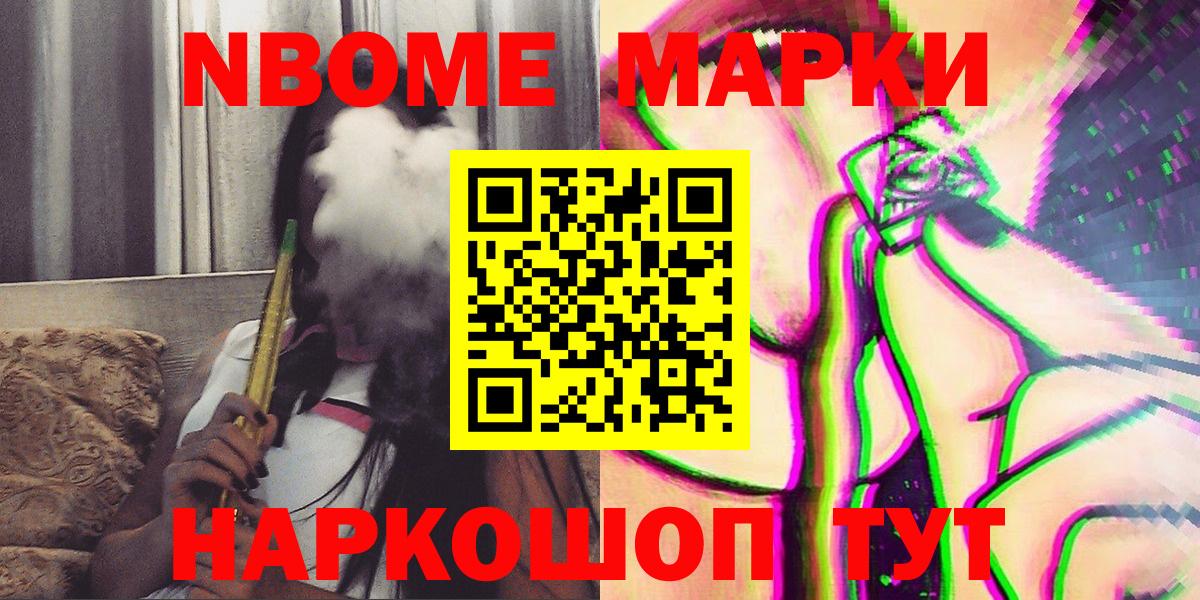 Марки N-bome 1,5мг Самара